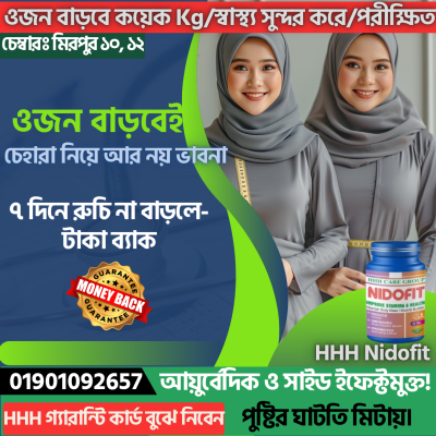 NidoFit (ওজন বাড়ানোর জন্য)