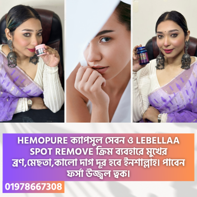 সিক্রেট প্লেস ফর্সা ও স্পট রিমুভে- LeBellaA SKIN SPOT REMOVE CREAM