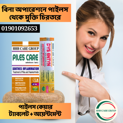 HHH Piles ft কম্বো (ট্যাবলেট + ক্রিম)