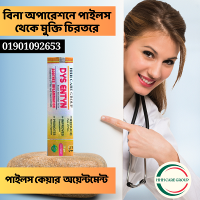 Piles Cream Dys Entyne