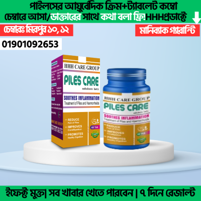Piles Care Cap